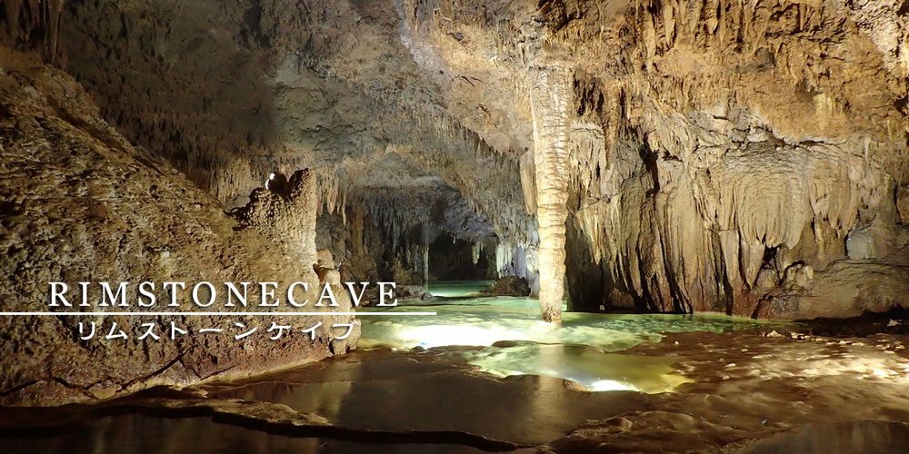 �����X�g�[���P�C�u RIMSTONECAVE