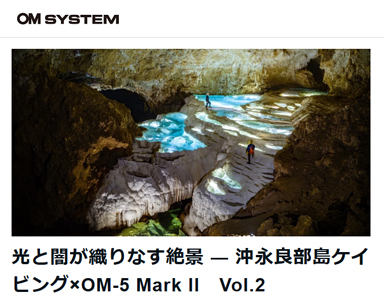 光と闇が織りなす絶景 ― 沖永良部島ケイビング×OM-5 Mark II Vol.2